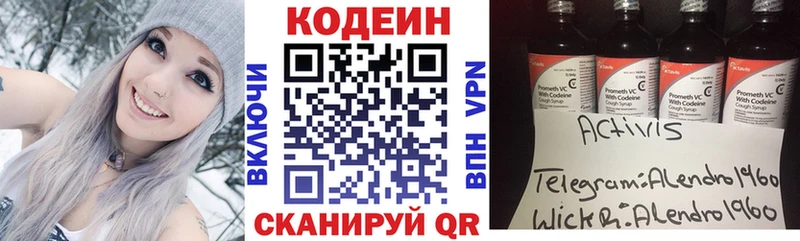 Кодеин Purple Drank Миасс